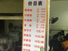 菜单-甘记肥肠粉(马鞍北路店)