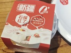-石榴红了·非遗酥皮烤包子·新疆菜(瑞豪店)