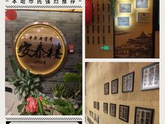 -安泰楼·佛跳墙创始人·传统闽味早茶·酒楼(三坊七巷闽菜地标店)