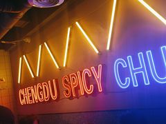 -钢管厂五区小郡肝串串香火锅(人民广场店)