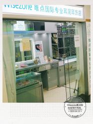 点击看大图 -Wisezone唯点穿耳打耳洞专业国际连锁品牌
