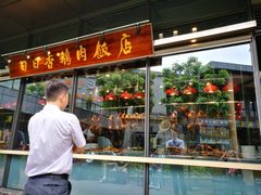 -陈鹏鹏潮汕菜(欢乐海岸 海边景观店)