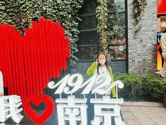 -1912街区