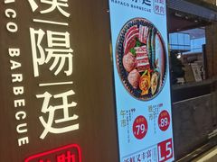 -汉阳廷自助烤肉(同和金铂天地店)