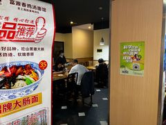 -富源春面馆(四川北路店)