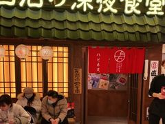 -白石的深夜食堂(济南万象城店)