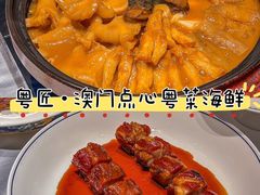 -粤匠·澳门点心粤菜海鲜(澳门半岛店)