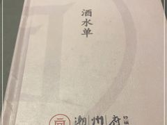 -潮州府·潮菜·砂锅粥(徐家汇店)