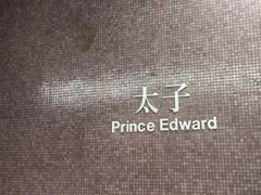 -港铁太子站