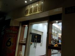 -锦泉眼镜(仓边路店)