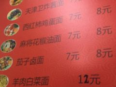 菜单-大姨捞面(新安花园店)