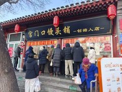 -宫门口馒头铺(创始人总店)