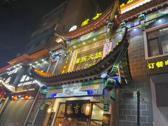 -凰吉园