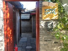 门面-VOYAGE COFFEE(北锣鼓巷店)