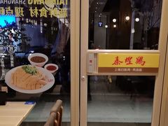 -泰煌鸡·上海白斩鸡·鸡汤面(万航店)