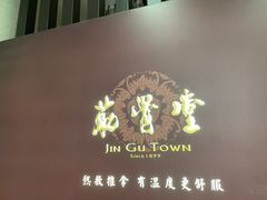 -筋骨堂热敷推拿按摩(雅居乐店)