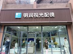 -明润视光配镜