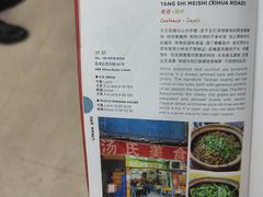 -汤氏美食台山水步特色黄鳝饭(龙津东路店)