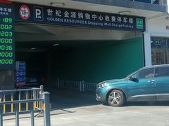 -世纪金源购物中心东区-停车场