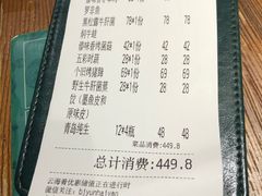 -云海肴·汽锅鸡·云南菜(美罗城店)
