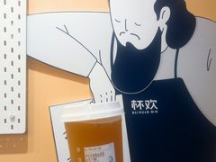 -杯欢制茶(三里屯店)