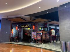 门面-受气牛肉·重庆耙牛肉(来福士店)