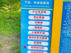 -西安秦岭野生动物园