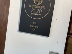 -新聚丰菜馆(太监弄店)
