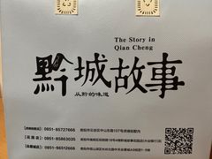 -黔城故事(虎峰别墅店)