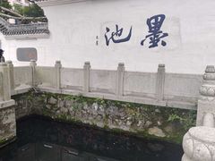 -墨池公园
