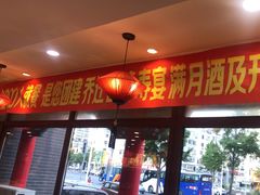 -那家老院子东北菜·饺子·小鸡炖蘑菇(艳华街店)