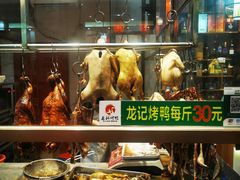 -龙记烤鸭店(新民路店)