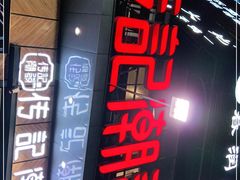 门面-潮发潮汕牛肉店(龙洞店)