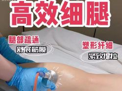 点击看大图 -Fundi张玉珊修身堂·indiba·BTL科技瘦身