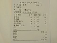 账单-蓬莱春(芝罘店)