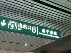 -南宁东站