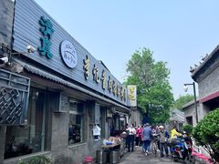 -清真·鸦儿李记·小馆(后海店)
