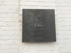 -Tian品