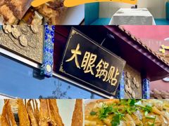 -大眼锅贴水饺(河东店)