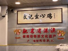 -文记壹心鸡(宝华路店)