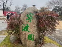 -武汉园博园(武汉自然博物馆)