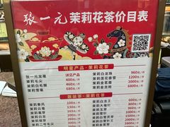 -张一元(总店)