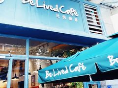 -Be Lived Cafe比例咖啡(摩天轮店)