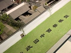 -苏州园林博物馆