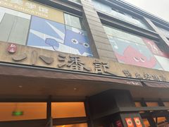 -小潘记鸭血粉丝汤