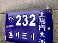 -星巴克臻选(北京前门大街店)