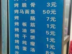菜单-铁诚烤肉