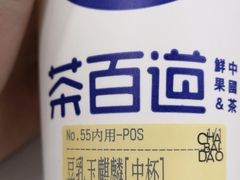 -茶百道(蜀汉路店)