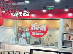 -永和大王(宜山店)