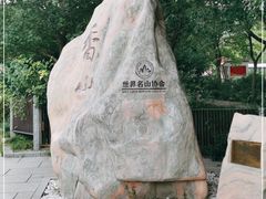 -香山公园